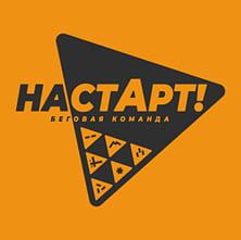 НАСТАРТ!