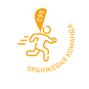 Оранжевая команда