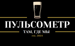 Пульсометр