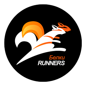 Белки Runners